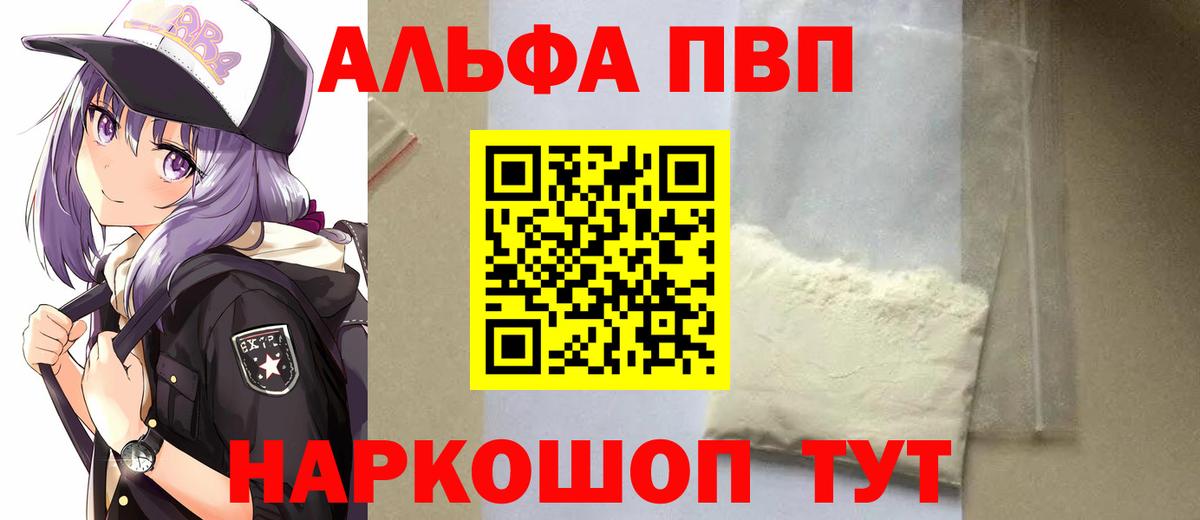 Альфа ПВП VHQ  APVP  Гусиноозёрск  A-PVP Crystall  Alfa_PVP СК  Вход с VPN 