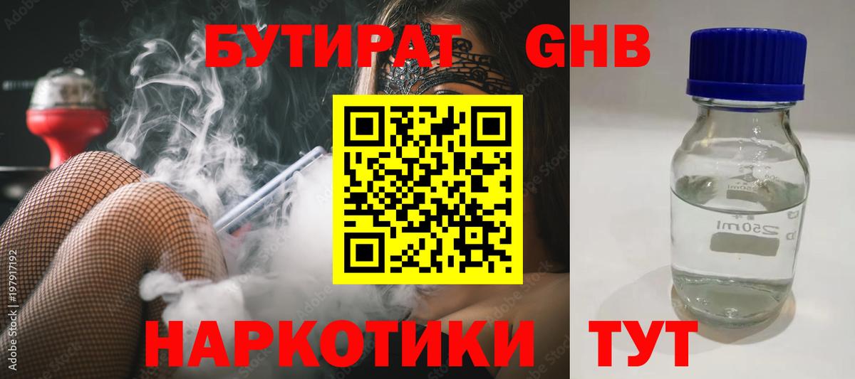 Бутират бутандиол Гусиноозёрск