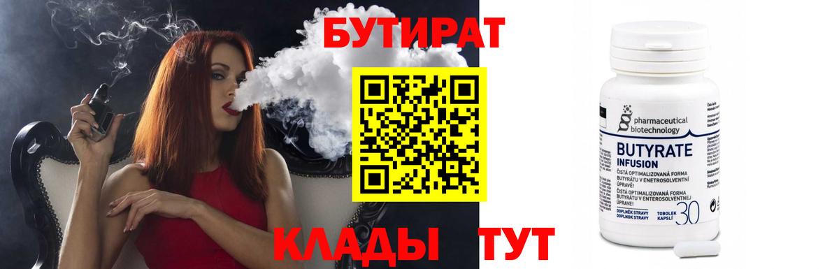 Гусиноозёрск  БУТИРАТ 99%  БУТИРАТ  Вход с VPN 