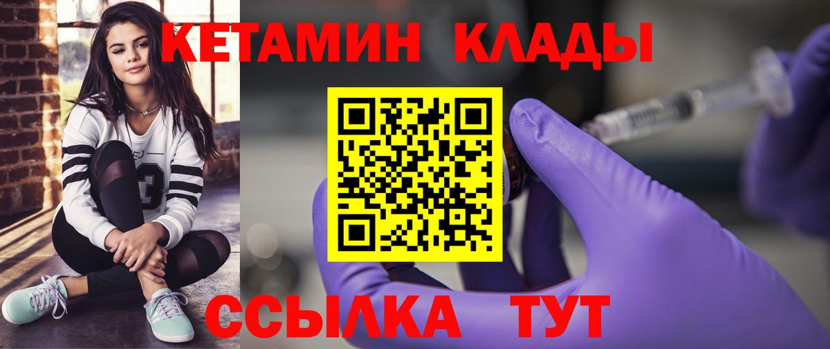КЕТАМИН ketamine Гусиноозёрск