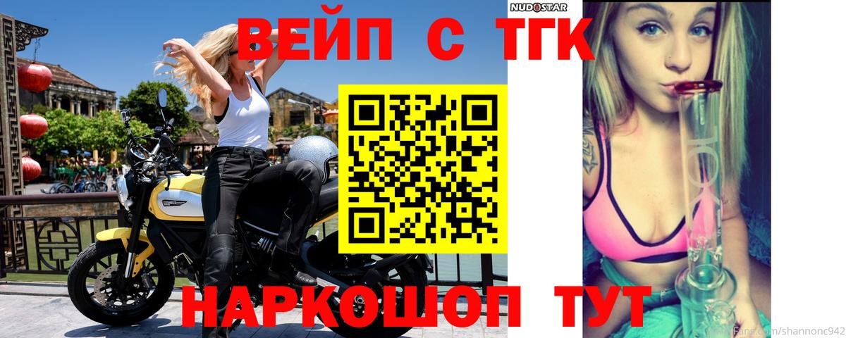 ТГК вейп  Вход с VPN  Гусиноозёрск 